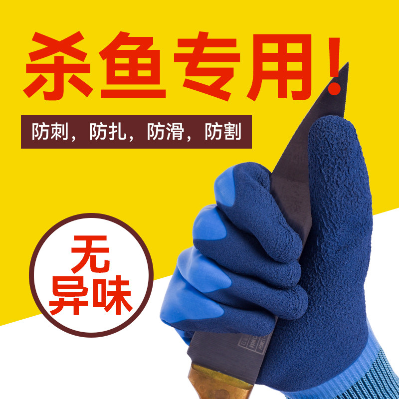 杀鱼专用手套防水赶海防割防刺防滑橡胶耐磨处理海鲜防扎水产劳保