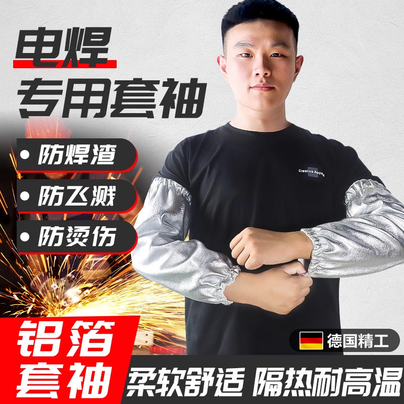 耐高温防烫套袖电焊工袖套专用隔热护臂加厚防火厨师做饭护袖铝箔