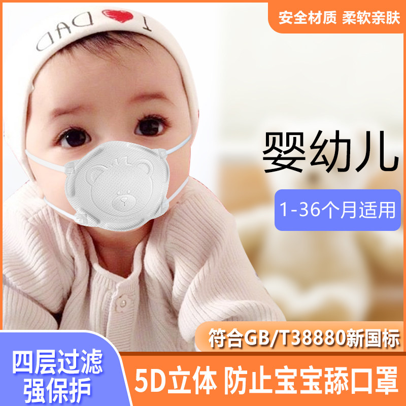 婴儿口罩3到12月婴幼儿儿童3d立体宝宝外出透气防护口罩防晒防风