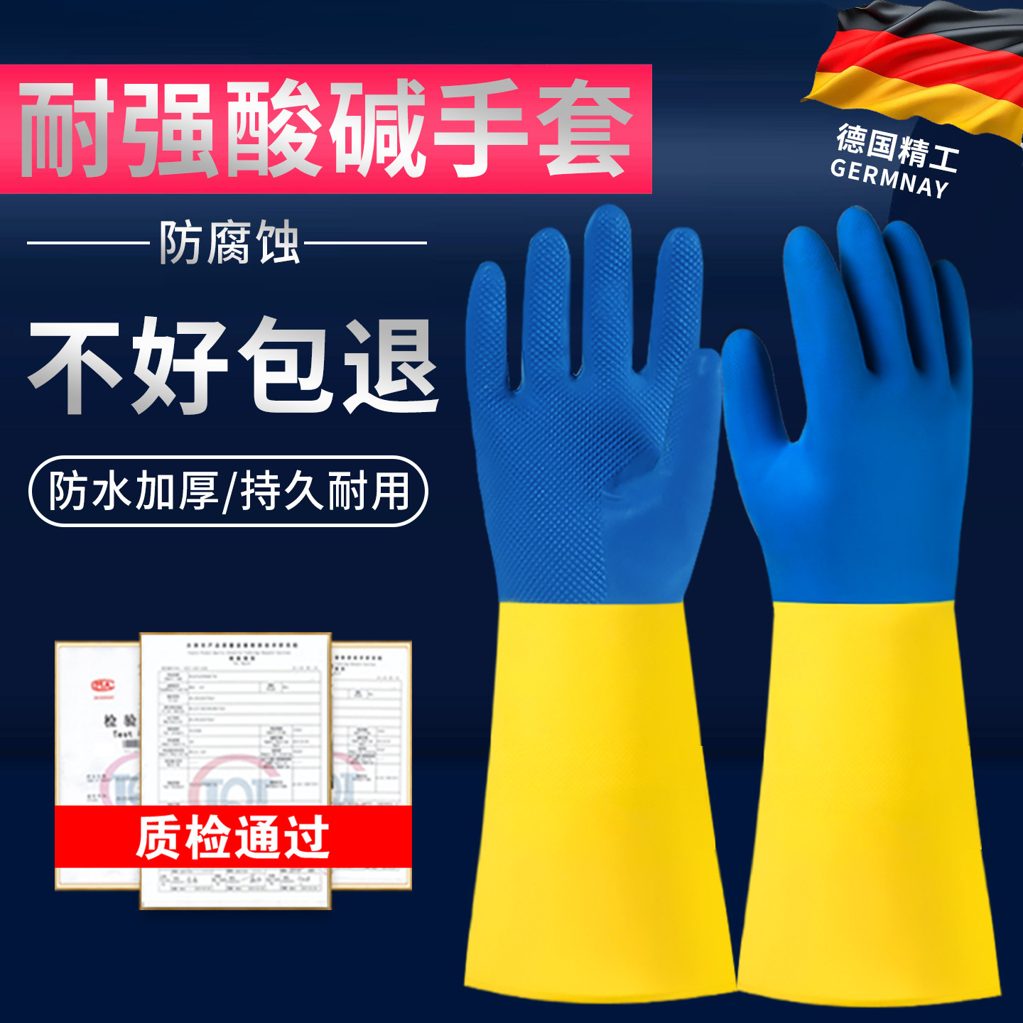 德国耐酸碱手套防腐蚀橡胶工业化工厂专用耐油浸塑防水耐高温加长
