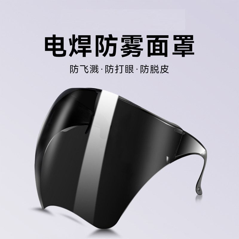 电焊防护罩氩弧焊防护面罩新型变光护脸面具焊工专用全脸透明防尘