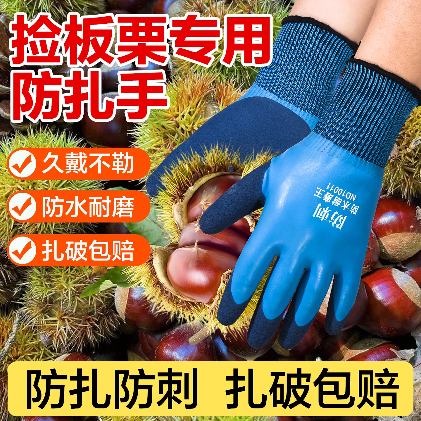 捡栗子专用手套摘板栗防刺防扎种月季园艺剪枝花椒全浸胶透气夏季