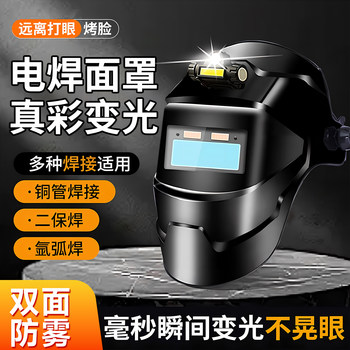 Welding Mask for Welders, True Color Automatic Dimming, Anti-Splash, Head-Mounted Safety Helmet, Anti-Scalding, Anti-Fog