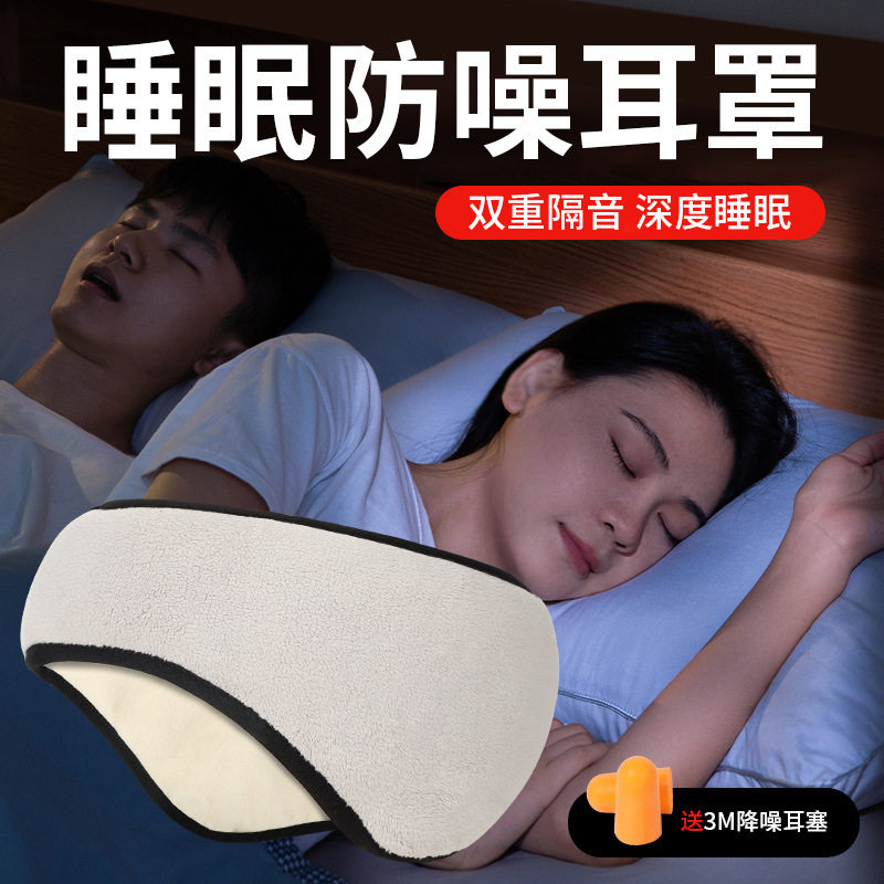 耳套隔音睡眠睡觉专用耳罩全静音防噪音神器静音宿舍高中生防呼噜