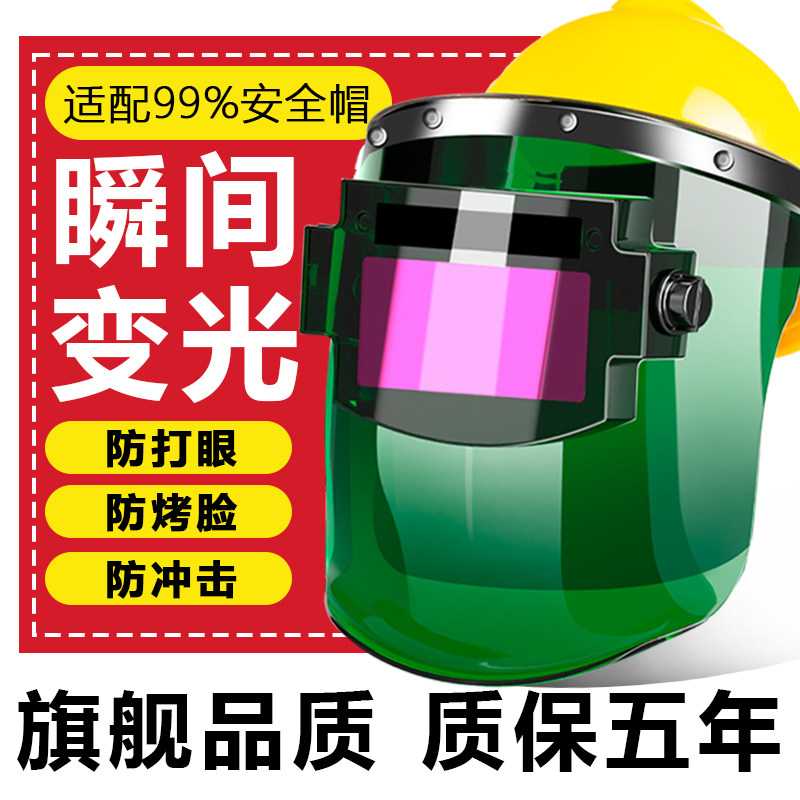 安全帽电焊面罩焊工防烫自动变光全脸轻便防护高级二保焊氩弧高端