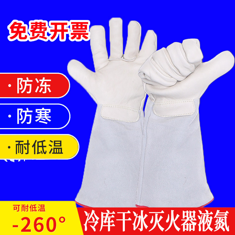 防冻手套冷库冰箱耐低温防寒防水液氮干冰lng加气二氧化碳灭火器