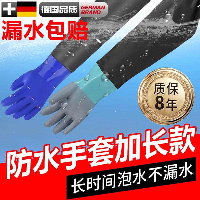 防水手套加长款护臂长超长抓鱼橡胶耐磨劳保工作洗碗长袖洗碗水产