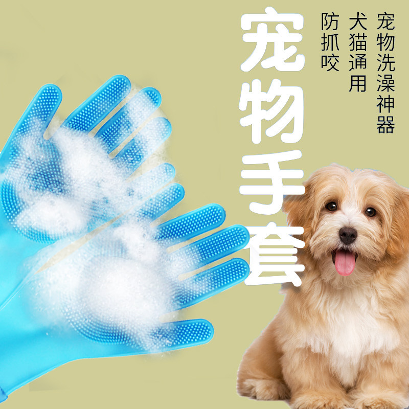 小型犬防咬手套宠物清洗防水硅胶专用抑菌家务清洁厨房器猫狗搓澡