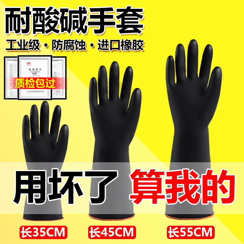 手套耐酸碱化学实验室专用乳胶工业级橡胶加长加厚防水防腐蚀耐油
