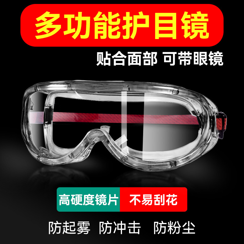 护目镜不起雾防灰尘眼罩劳保防飞溅工业实验室防灰尘可戴眼镜焊工