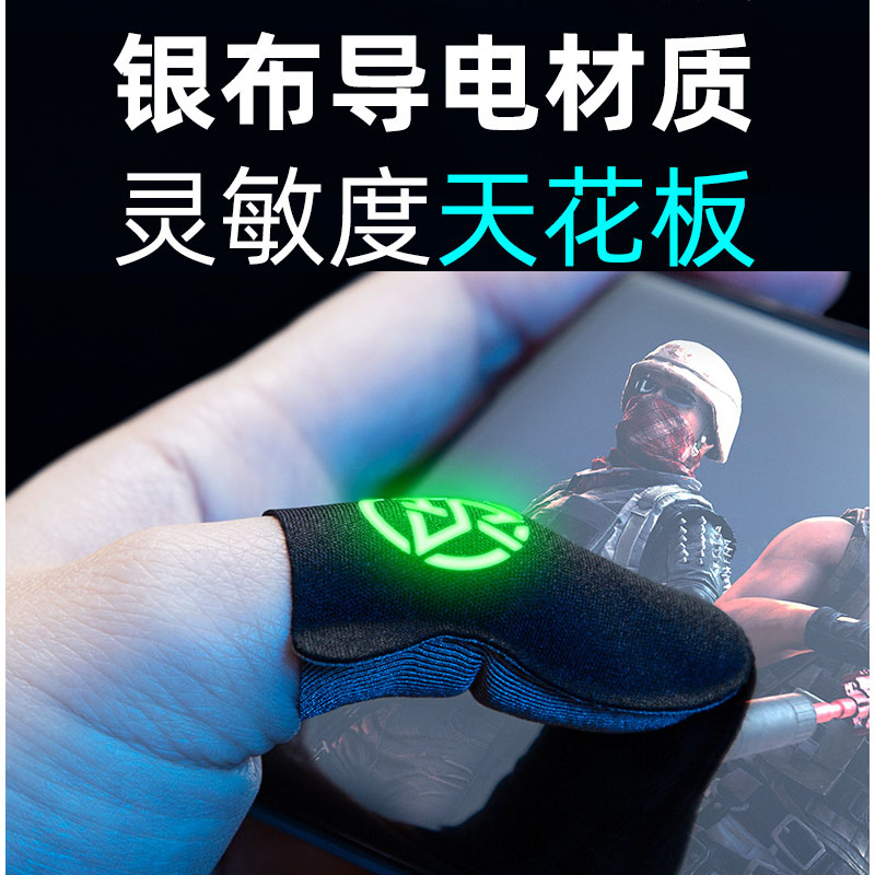 手游电竞手套超薄防汗滑吃鸡指套超导银纤维灵敏游戏神器职业专用