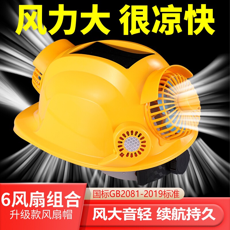 风扇安全帽太阳能安全头盔安全帽配件工地内置风扇帽充电帽子夏
