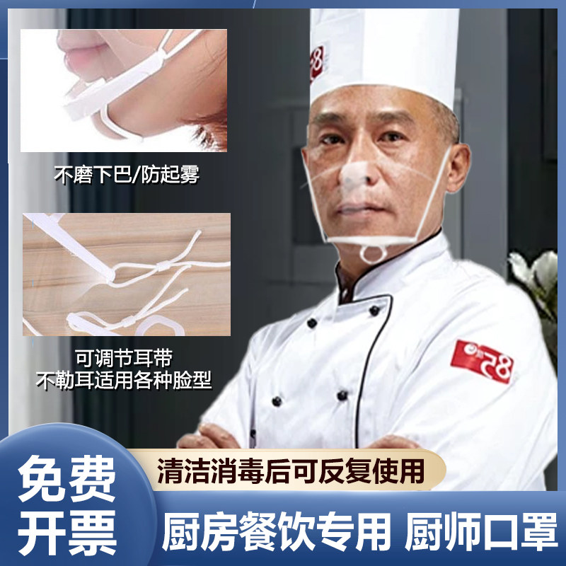 透明口罩餐饮专用透明厨房食品级防飞沫不起雾不勒耳夏天餐厅食堂