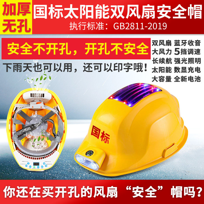 风扇安全帽工地太阳能安全风扇帽可充电带蓝牙透气降温高强度制冷