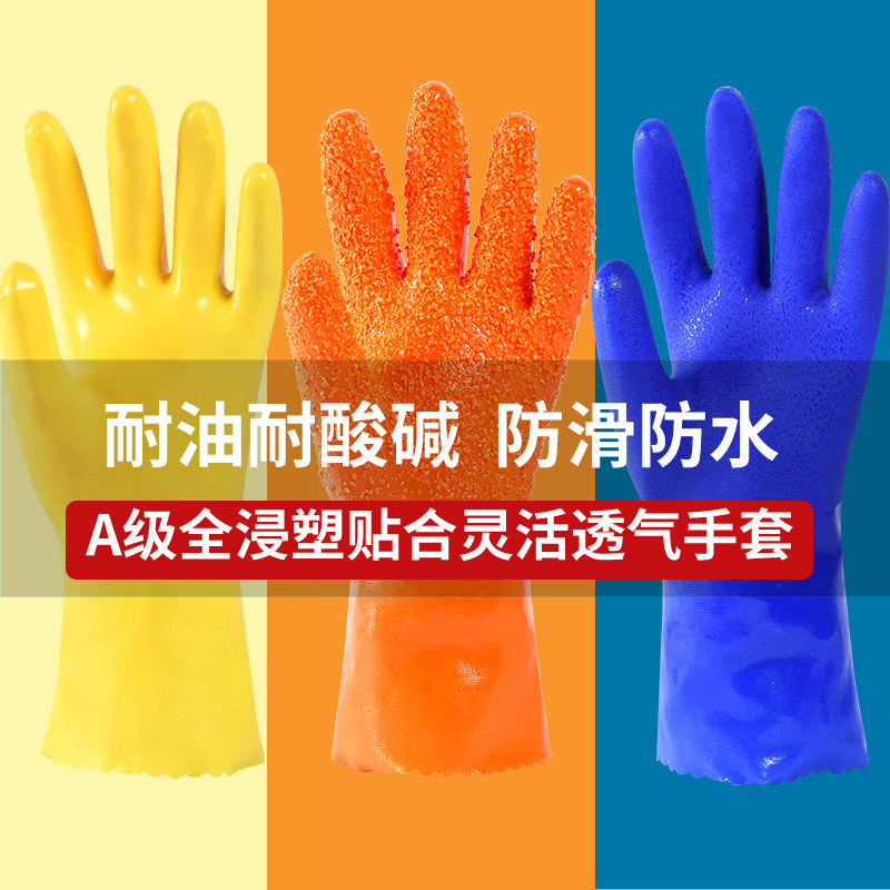 全浸塑家务橡胶手套劳保耐用耐磨加厚工作防滑耐酸碱防油杀鱼海鲜