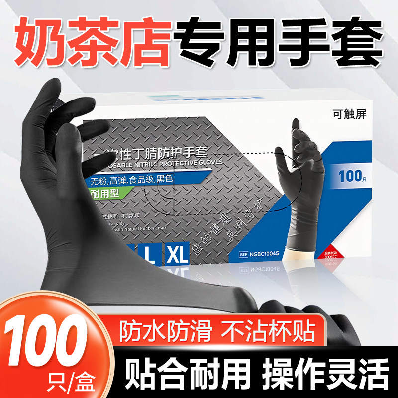 奶茶店专用手套食品级别咖啡师一次性丁腈厨房餐饮加厚抽取式