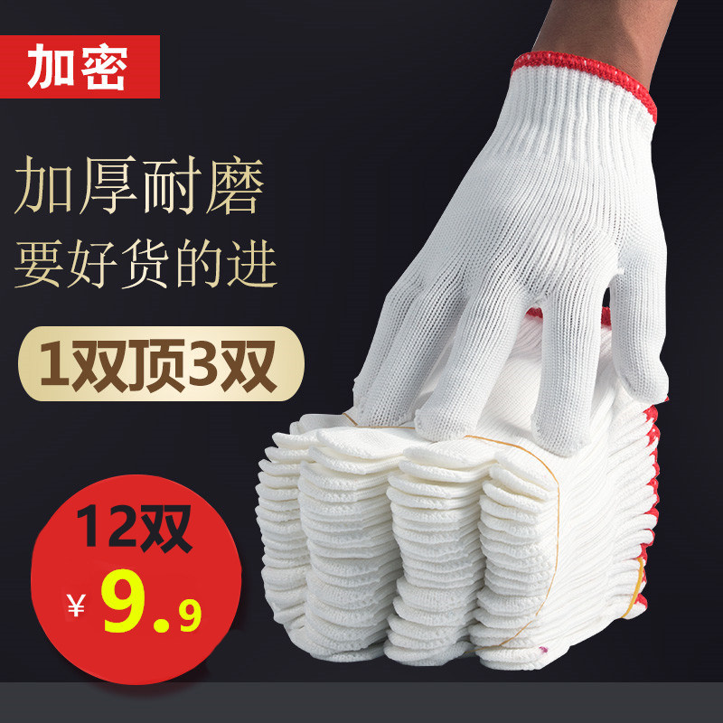 手套劳保耐磨防滑加厚尼龙棉线透气男工地干活工作劳工白纯棉耐用