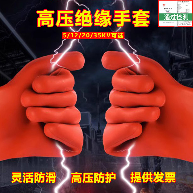 新能源汽车维修绝缘手套高压电工专用10橡胶12kv35kv400V带电耐磨