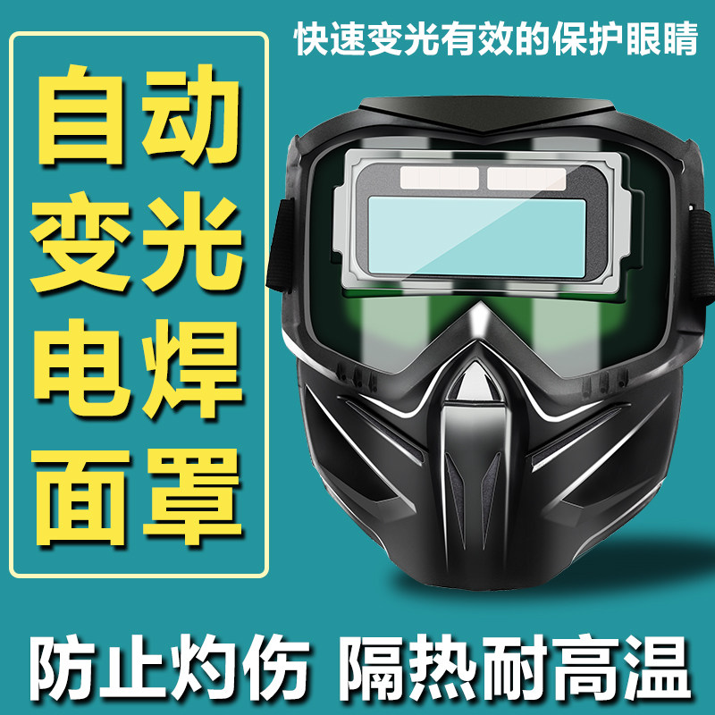 电焊面罩焊工专用焊帽全脸轻便自动变光新款防打眼氩弧焊二保焊锡