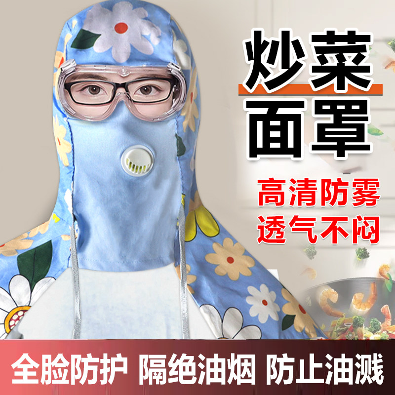 炒菜防油烟透明面罩防油溅防飞沫口水厨房做饭护脸电焊防护面罩女