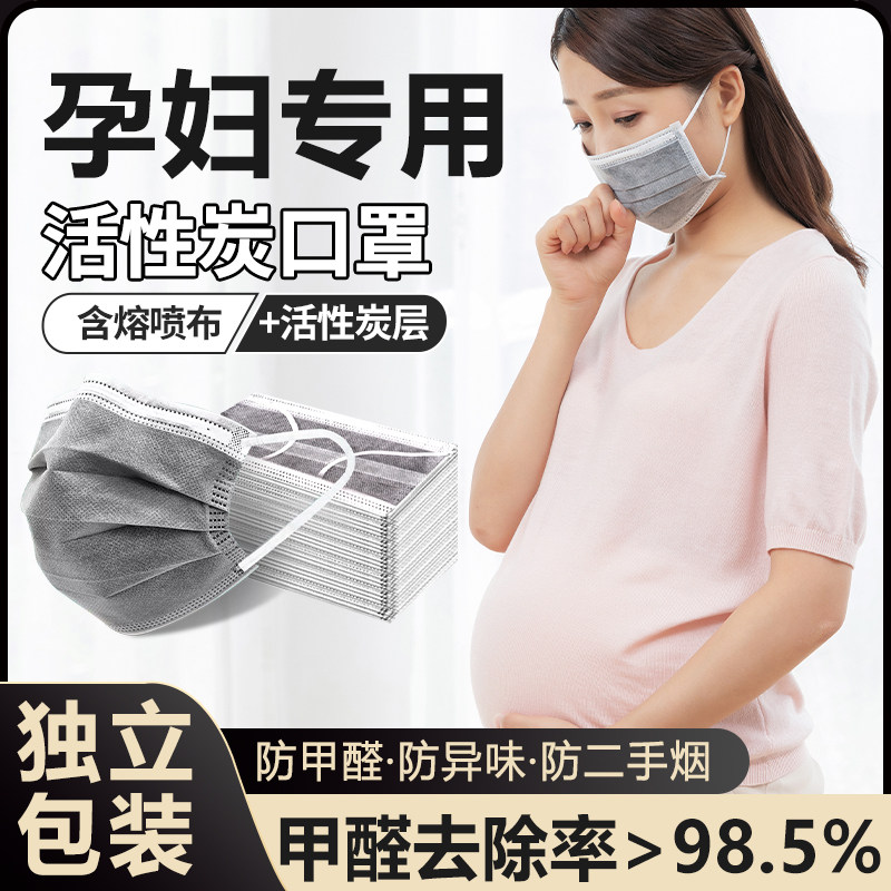 防甲醛孕妇专用口罩活性炭一次性防尘防护防二手烟异味办公室雾霾