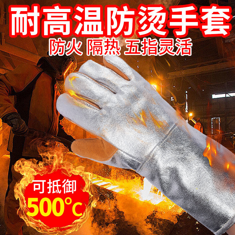 防烫手套耐高温防火隔热500度五指灵活工业级加厚餐饮专用炉前工