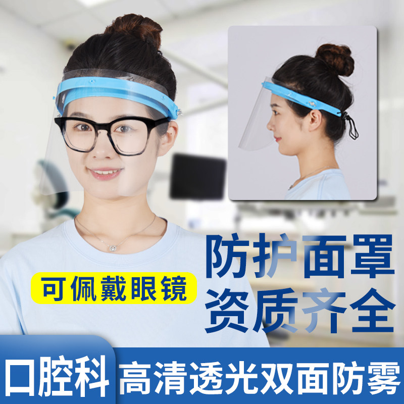 口腔科防护面罩隔离面屏防飞沫牙科防护面罩全脸牙医多功能面具