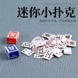 Маленькие игральные карты, переносная настольная игра, карта, обучение, креативный подарок