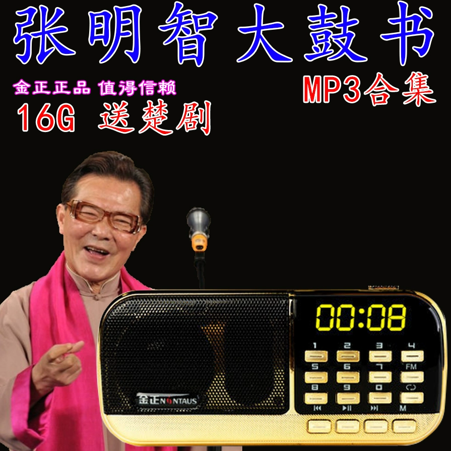 Hồ Bắc Zhang Wise Dagu Cuốn sách Đài phát thanh Old Man Portable Player Player mp3 Thẻ TF Kim Jong B871 - Trình phát TV thông minh