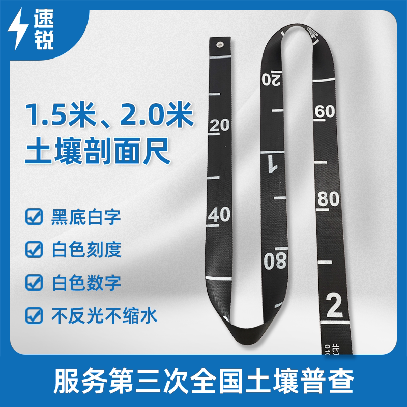 土壤剖面尺黑底白字带刻度防水不反光帆布质标尺黑底白字三普专用