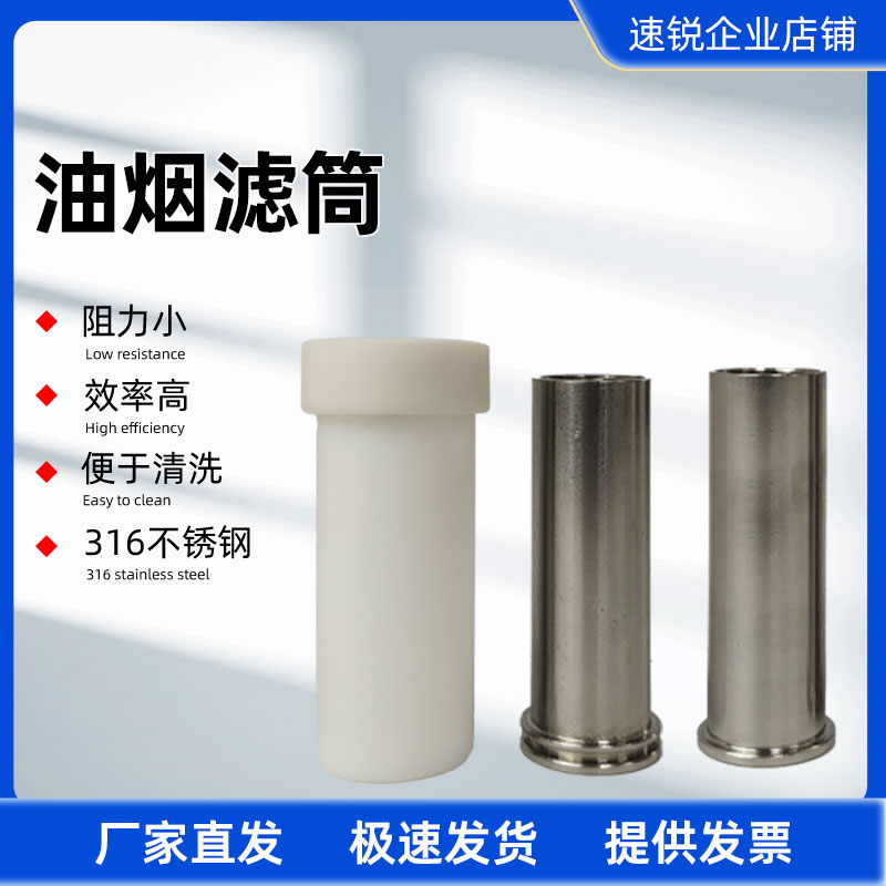 不锈钢油烟滤筒3012H 聚四氟乙烯瓶不锈钢滤筒饮食业油烟采样滤筒