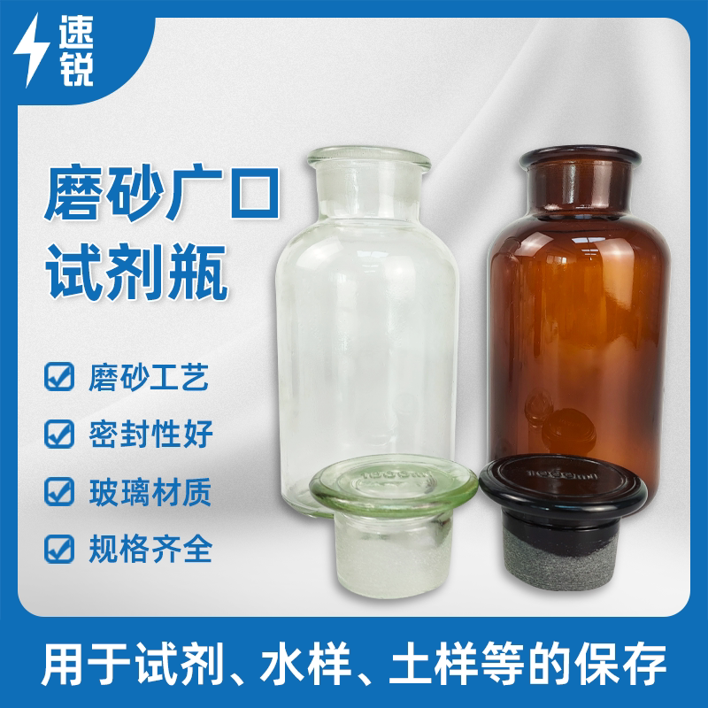 磨砂口玻璃试剂瓶透白明棕色茶色广口瓶样品瓶水样瓶土样瓶加厚
