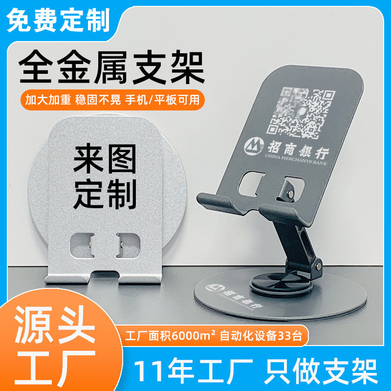 新款全金属手机架定制logo折叠旋转桌面支架企业活动宣传小礼品