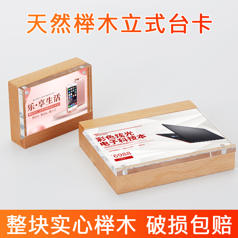 Acrylic Beech Wood Upright Table Card Table Plate Log Price Tag Table Card Table Plate Placard Swing Table Display Shelf Strong Magnetic Bench Card Solid Wood Parameter Label Card Display Card Customize