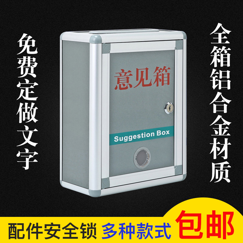 Aluminum Alloy With Lock Opinion Box Letter Box Letter Case Free of punching hanging wall complaint suggestion box Outdoor letterbox sweep Black Evil Lifting Report Box Transparent Acrylic Merit box waterproof lift box outdoor letterbox