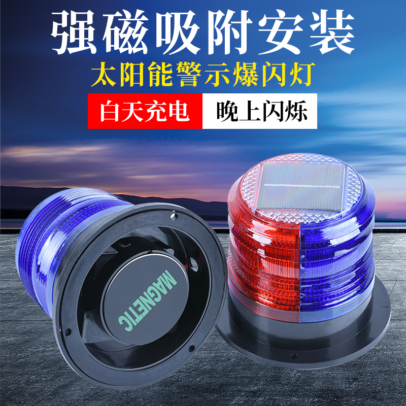 Solar warning flash lights, strong magnetic traffic construction vehicle night booth LED ceiling lights engineering roadblock lights