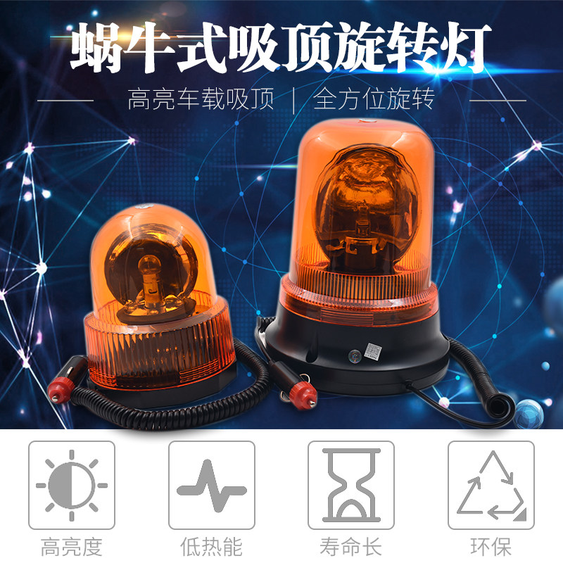 High-brightness engineering yellow bright 12V24V car warning light sharp round suction top school bus led rotary bursting lamp