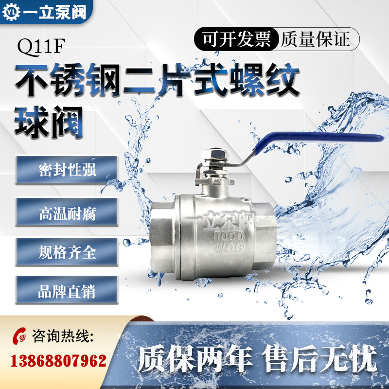 Q11F 304不锈钢一片式球阀/螺纹球阀/丝扣球阀/丝口球阀/1PC球阀