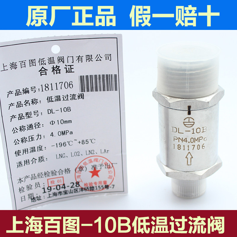 LNG天然气车气瓶配件专用 上海百图低温过流阀 DL-10B10C1A106
