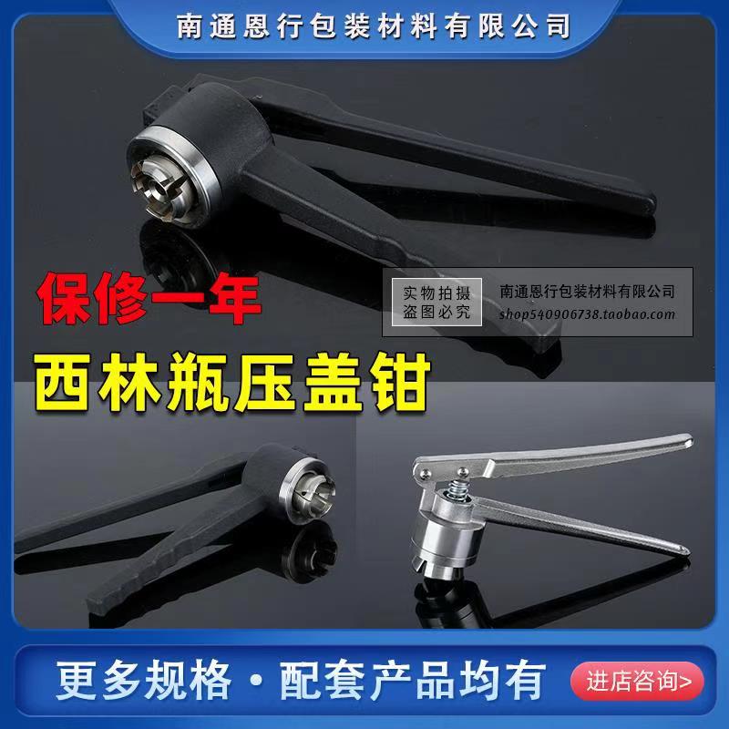 Penicillin bottle 20A 20 20 13A 13A 15A 26 28 32 32 gland pliers capping machine open lid-Taobao