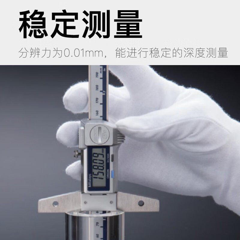 Mitutoyo三丰深度尺高度规选择指南：2025消费升级背景下如何选好工具？