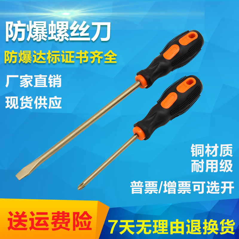 Explosion-proof screwdriver aluminium bronze screw driver antistatic screwdriver cross-lined screw anti-magnetic copper screwdriver