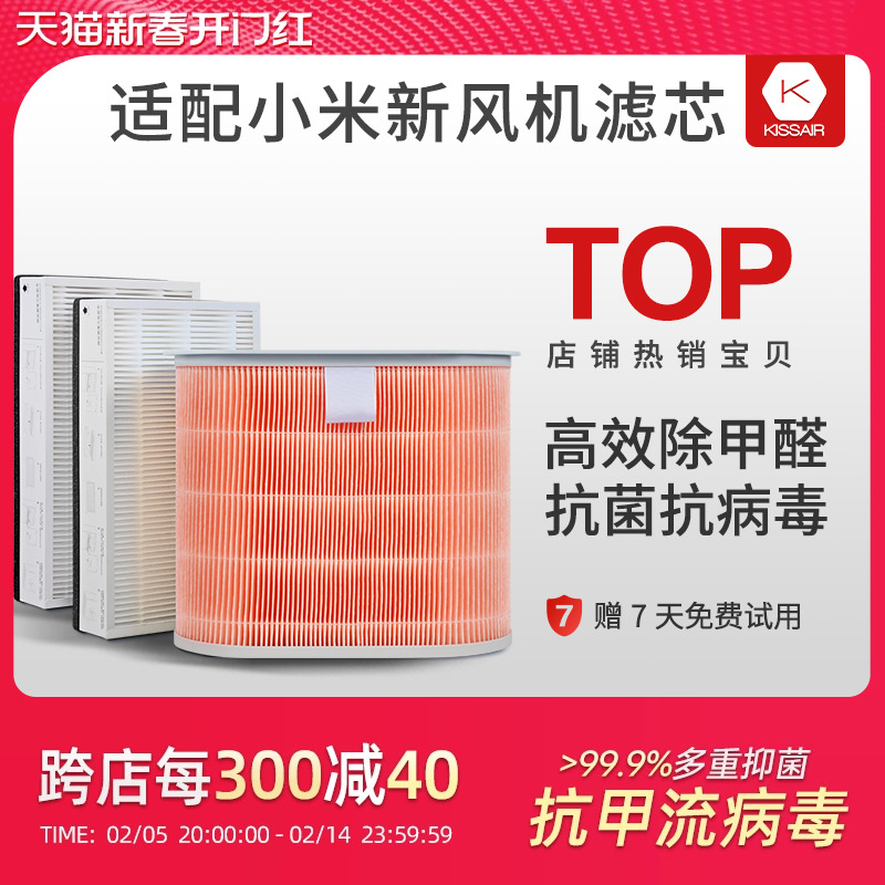 Xiaomiフレッシュエアフィルター300-G1 / A1-150 / C180空気量Zhimi中高効率Mijiaフィルターに適しています
