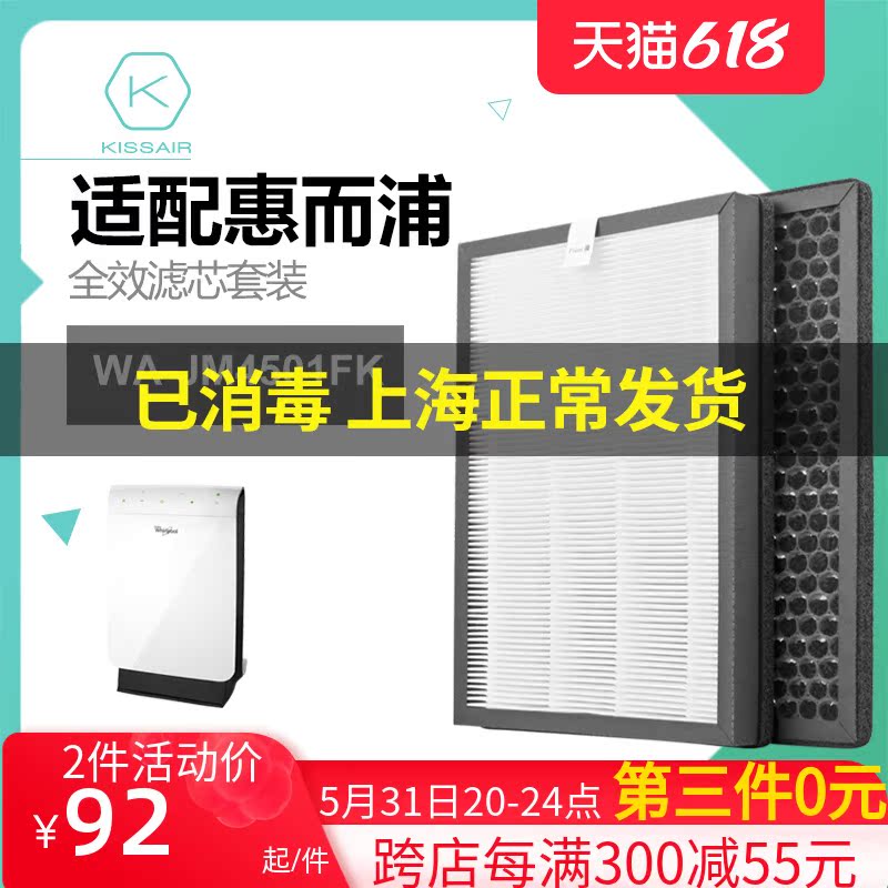 Adapted Whirlpool air purifier strainer WA-JM4501FK filter core suit hepa dust activated charcoal