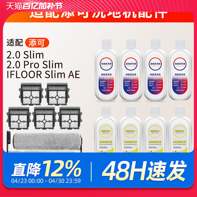 Suitable for Timko Accessories, Roller Brush for Sweeping Robot Fuwan 2.0Slim/Pro Slim/Ifloor Slim Ae