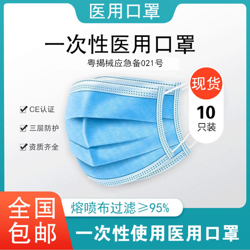 志勤 一次性使用医用口罩 10只 图1