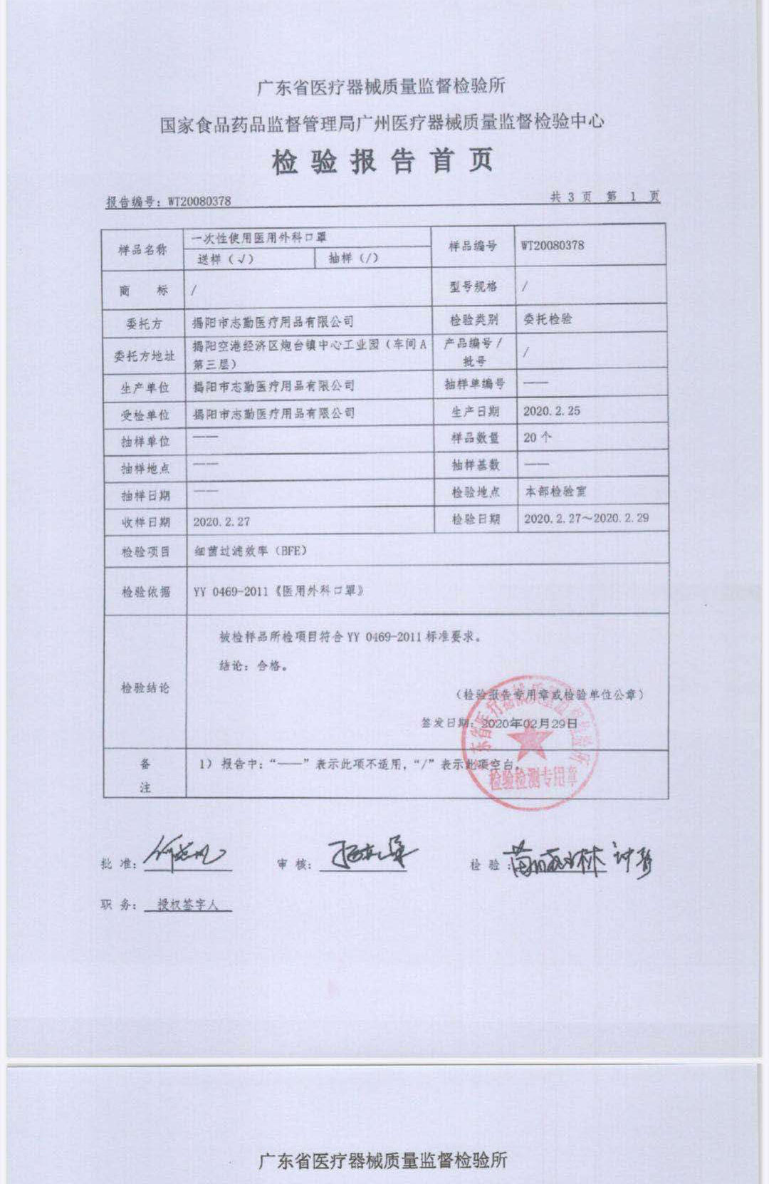 志勤 一次性使用医用口罩 10只 图4