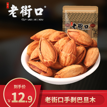 Old Street thin shell cream Badan wood Hand-peeled almond kernels Dried fruit snacks Almonds fried nuts