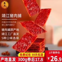 Wangshang Jingjiang specialty dried pork Jiangsu butcher honey flavor spicy original whole box net red snack snack products