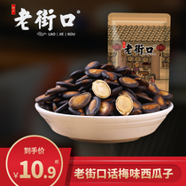 Old Street words Plum watermelon seeds 200g nuts fried dried fruits Leisure snacks Specialty snacks bagged